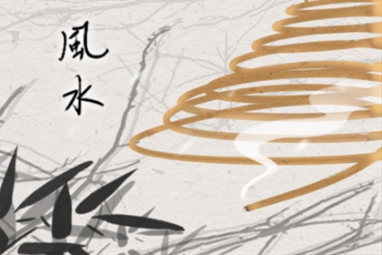 八字入门