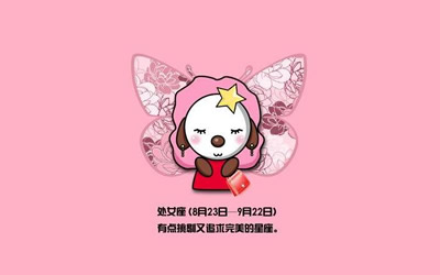 处女座