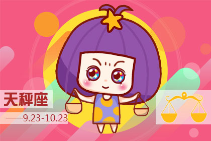 天秤