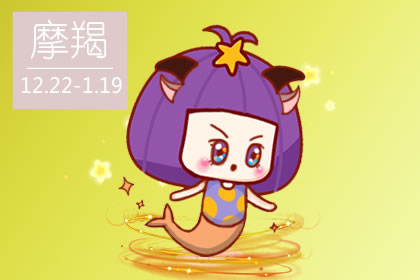 魔蝎座