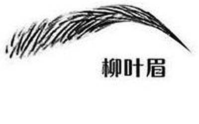 相术