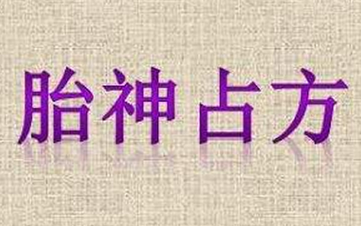 风水学
