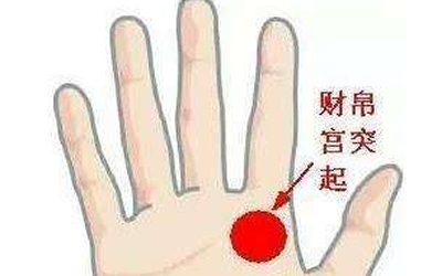 财帛宫10