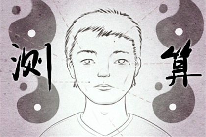 相术