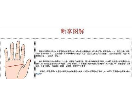 断掌