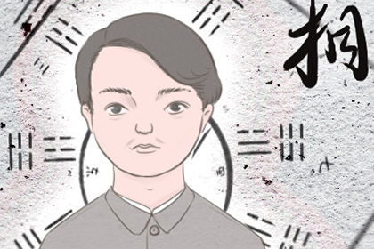 相术