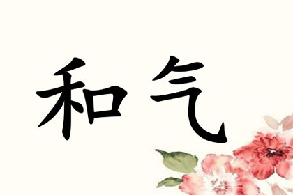相术