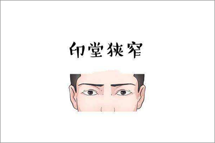 相术