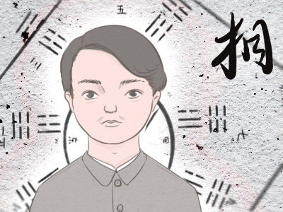 面相4