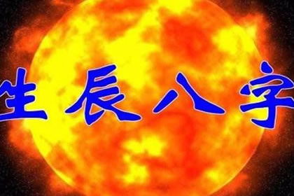 八 字入门 
