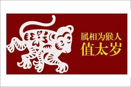 值 太 岁 
