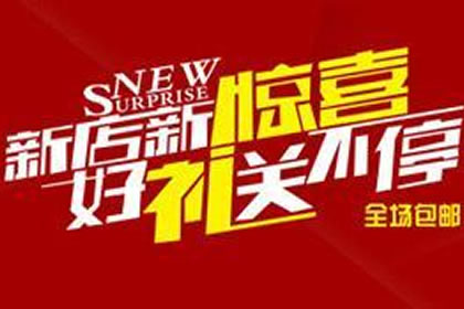 开业吉日