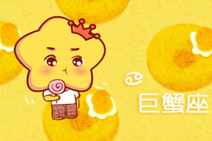 巨蟹