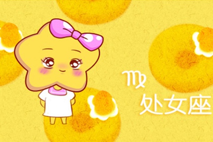 处女