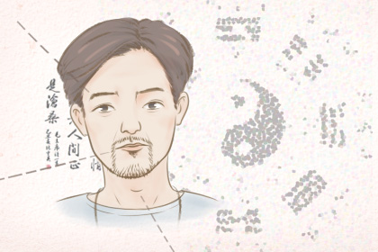 相术学 