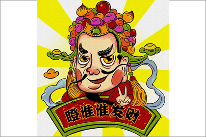 财神