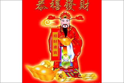 财神