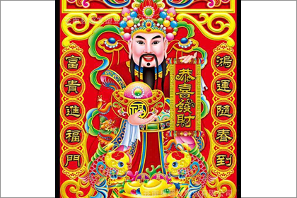 财神