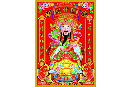 财神