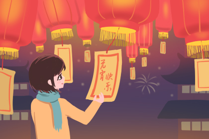 元宵节2没字