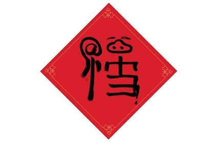 福