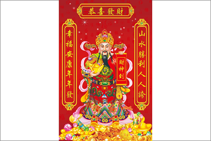 财神