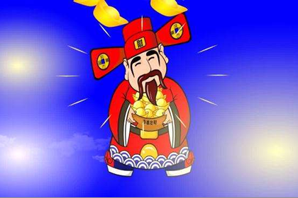 财神