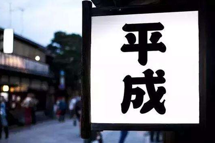 日本新年号令和