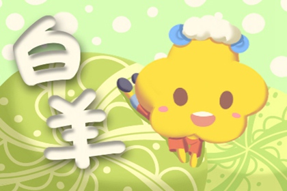 白羊座