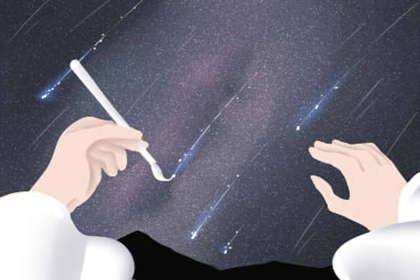 天煞孤星命