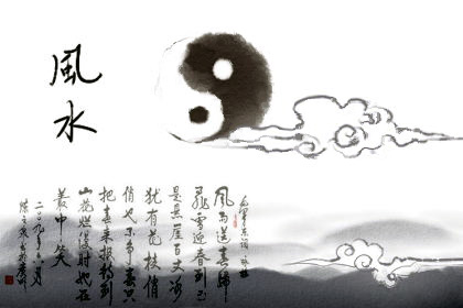 阴宅风水