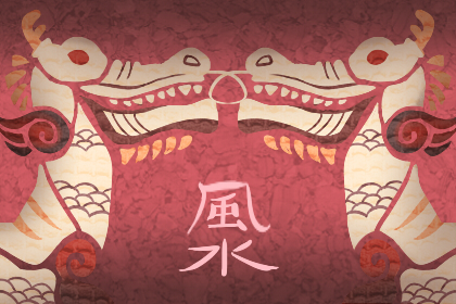 风水常识