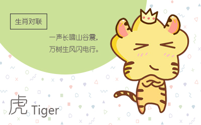 属虎今年多大