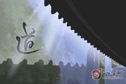 山下火命