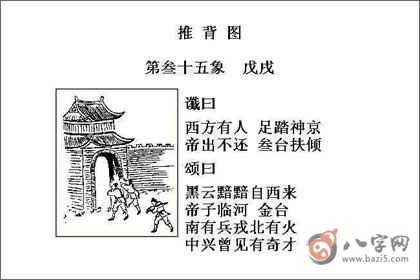 推背60详解推背图第三十五象戊戍