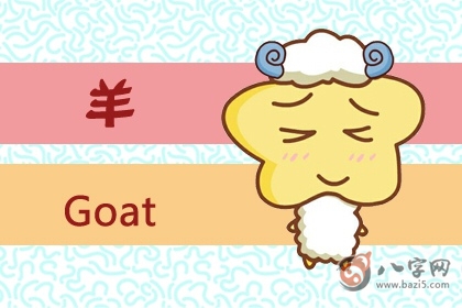羊