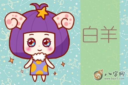 白羊座