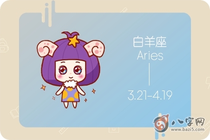 白羊座