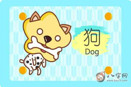 狗