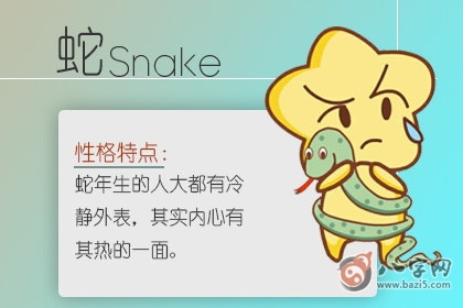 蛇