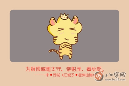 21年属虎人的求财方位在哪里 八字网