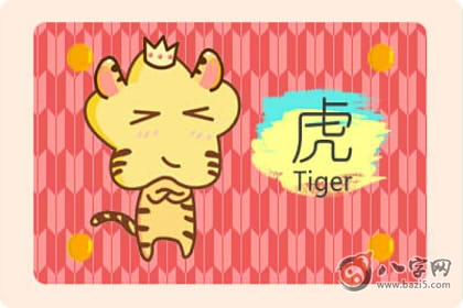 虎
