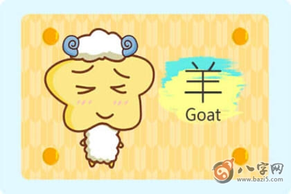 羊
