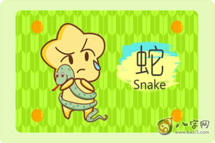 蛇