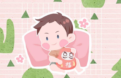 2020年11月9日农历九月二十四出生的男孩命运