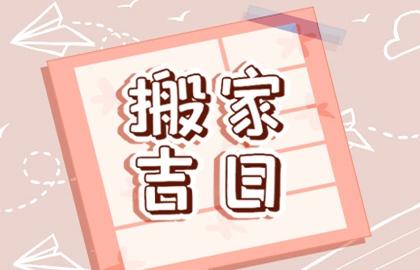 0_搬家4