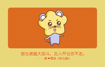 鼠 (10)