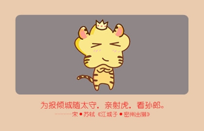 虎 (10)