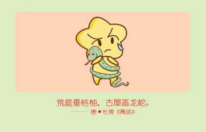 蛇 (10)