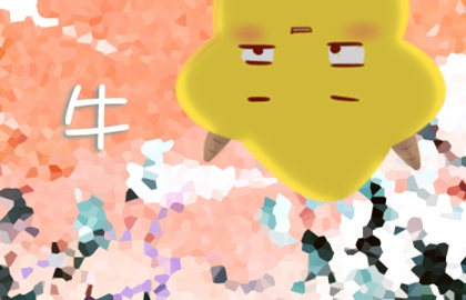 牛 (24)